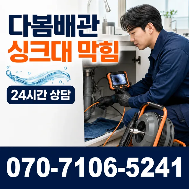 광명시 철산동 하수구냄새 상담 이미지 1