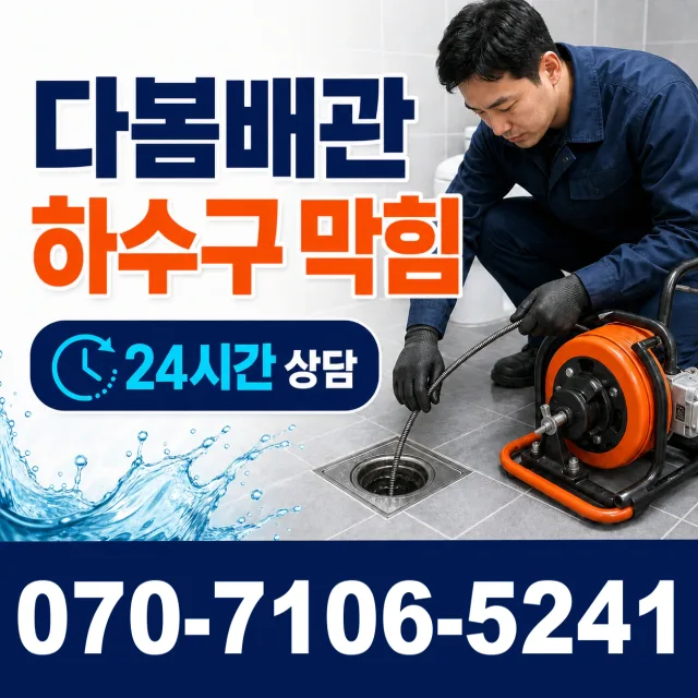 광명시 철산동 하수구냄새 상담 이미지 2