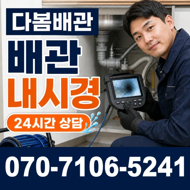 광명시 철산동 하수구냄새 상담 이미지 3