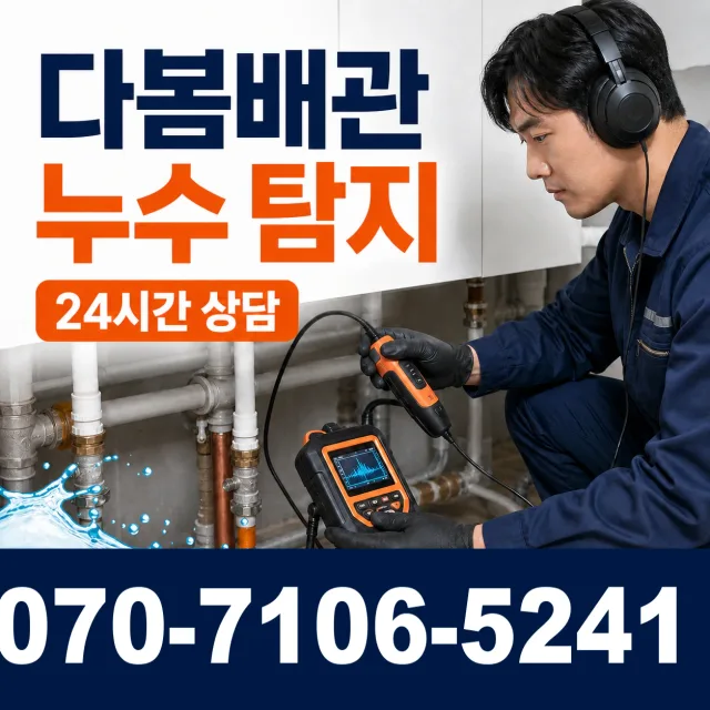광명시 철산동 하수구냄새 상담 이미지 5