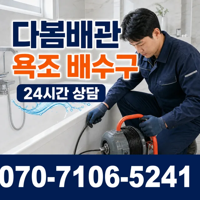 광명시 철산동 하수구냄새 상담 이미지 6
