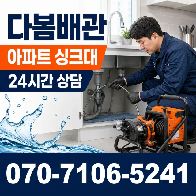 광명시 철산동 하수구냄새 상담 이미지 7